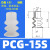 机械手真空吸盘吸嘴PCG-05 09 12 15 18 20 30工业气动配件 PCG-15-S 安装孔5mm【10只价格】