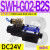 C4液压电磁阀D2电磁换向阀SWH-G02-C2-D24-2010C5C6B2SB2 SWH-G02-B2S-D24-20 (插座式)