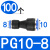 气动元件 气管接头气动快速接头PU直通对接PG变径直接接头快插 PG10-8 100个 