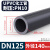 UPVC水管国标工业给水管化工PVC管道排水管材灰黑硬管子dn25 32mm DN125(外径140*6.7mm)1.0mpa