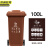 京洲实邦 100L咖啡色湿垃圾 垃圾分类垃圾桶 国标干湿垃圾分类户外塑料垃圾桶 JZ-LJT10005