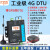 4G DTU模块RS485/232转4G物联网cat1数据采集GPS无线网络通讯MQTT DTU带电源适配器