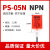 高品质接近开关PL-05N感应器直流三线DC10-30V PL-05P 方型传感器 PS-05N