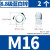 萌依儿（Mengyier）8.8级高强度六角螺母 【镀蓝锌-8.8级】M16[2只]