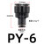 微型迷你接头PU直通 PV直角弯头 PE PY三通 3mm 4mm 6mm气管快插 微型PY-6