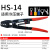 硕马 HD-6省力型棘轮式压线钳冷压钳接线钳 HS-14(5.5-14平方)