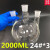 三口烧瓶50/500ml/1000/2000ml圆底烧瓶直斜多颈烧瓶三口瓶实验 其他规格可以定制