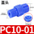 POM塑料快拧接头PC8-01外螺纹直通塑钢耐腐蚀耐酸碱三通PE6 SKPC10-01直头