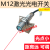 ARMY激光光电开关JR12-20NP红光电眼漫反射传感器M12三线24V常开 感应距离200mm PNP常开