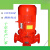 消防水泵管道离心泵消火栓泵增压稳压成套设备立式多级泵喷淋水泵 2.2KW