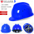 迈恻亦适用于国标安全帽工地男加厚abs玻璃钢施工头盔建筑工程透气工作 V型国标加厚透气款-蓝