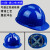 玦袂安全帽建筑工地帽施工程帽ABS玻璃钢加厚国标特硬透气定制印字 202蓝(进口ABS烤漆款) T类高密