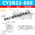【精选好物】 CY3R32 40 50 63-100 200 300 400 500长行程气动滑 CY3R32-600