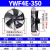 HEYUNCN外转子轴流风机YWF排烟通风冷库冷干机工业散热220V/380V YWF4E-350
