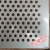 304不锈钢冲孔板多孔钢铝板圆孔网粉碎机筛网板阳台垫板1.2厚8mm