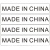 定制定制MADE IN CHINA英文标贴亚马逊商品产地中国制造不干胶标 白色 白色50*20mm500贴