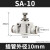 SA接头元件节流调速调节管道阀快速插气动气管接头元件SA4 6 8 10 SA-10