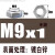 镀锌气缸螺母细牙六角薄螺帽非标M25M26M28M29M30M32M340*1*1.5 M9X1(对边13高度6.5)