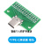 TYPE-C公母头测试板双面正反插排针24P公转母座USB3.1数据线转接 TYPE-C母头/测试板