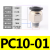 PU气管气动接头PC8-02快速快插直通螺纹黑4-M5/6-01/10-03/12-04 PC10-01【10只】