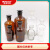 荣满生物（Biohonor）玻璃棕色小口试剂瓶250ml