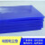 可重复清洗硅胶粘尘垫可水洗5MM工业蓝色矽胶硅胶粘尘垫 900mm*600mm*3mm蓝色特高粘