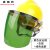 扬笙福电焊防护罩安全帽面罩焊工专用防护面罩防烤护全脸焊帽头戴式面具 黄安全帽+支架+绿色屏