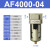 气源过滤器SMC型处理器AF2000-02/AF3000-03/4000-04/06/5000- AF4000-04塑料滤芯