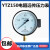 东亚（DONGYA）杭州东亚YTZ150电阻式远传恒压供水远程压力表0-0.61 1.6 2.5MPA 0-06MPA