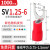 sv1.25-3叉型绝缘接线端子欧式y型电线接头铜鼻子冷压u形开口线耳 SV1.25-6丨1000只