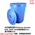 大垃圾桶大号环卫大容量厨房户外圆桶圆形特大号商用塑料超大带盖 100K蓝色带盖