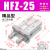 瀚时恒业 MHZL2气动手指气缸MHZ2-16D小型平行夹爪HFZ机械手10D20D253240/D HFZ25 