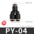 气管快速接头塑料三通PY-468mm10121416厘气动三叉风管胶直接快插 PY-04(黑色精品)