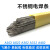 304不锈钢焊条A102 A022 A312 A402 A412 A302 E2209不锈钢电焊条 A022直径3.2mm(1公斤价约30根)