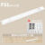 FSL佛山照明三防一体化日光灯led灯管长条超亮节能宽体支架灯1.2米36W