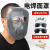 惠利得 添新焊友焊工专用脸部防护面罩头戴式电焊面罩焊接防烤脸面具 BX-6面罩+透明+灰色眼镜+松紧带