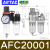 哲奇亚德客双杯三联件调压过滤器AF/AL/AFR/AFC/AC15001调压阀AR20001 AFC20001【双联油水分离器】