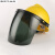 迈恻亦盛融乾定制电焊面罩配安全帽式焊工防护面具防烤脸护脸全脸焊头戴 (灰色)面罩+V型黄色安全帽