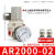 气动空压机调压6分1寸调节AR4000-04减压阀AR2000-02空气源AR3000 AR200002配8mm接头
