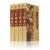 儒家·佛家·道家 经典 （套装共4册） 二十四史精华