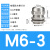 挚凌 不锈钢防水接头M8金属304电缆密封格兰头 M6*1.0（2-3） 