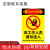 消防安全生产标识标牌标示禁止吸烟工地警示标语当心警告标志牌车 非工作人员禁止入内贴纸 15x20cm