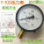 杭州鹳山Y-100气压表水压表y100负压真空压力1.6mp鹤山仪表油压表 00.25mpa=2.5公斤