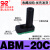 强吸力真空发生器ABM30-B-C/ABM10/ABM20-C-B阿尔贝斯AIRBSET ABM20C外置消声