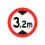 橙安盾 限速牌 道路交通指示牌 停车反光标识牌 限高3.2米 单位/个
