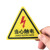 小心有电安全标识牌防触电警告机械设备标签闪电贴纸防油 红闪电 3.5x3.5cm
