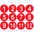 海斯迪克 PVC号码贴 数字贴纸编号选手号序号 10cm大号贴纸 1到12(一组) H-225