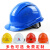 9F安全帽 工地 建筑工程头盔透气舒适免费印字定制 蓝色