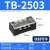TB1512接线端子接线排接线柱座60/100A6p配电箱电线连接器端子排 TB-2503铁件【25A 3位】