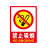泰瑞恒安 消防安全标识牌 TR-P2015 禁止吸烟 不干胶贴纸20*30cm 1个/件